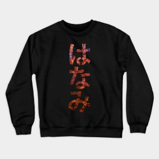 Hanami Cherry Blossom Japanese Design Crewneck Sweatshirt